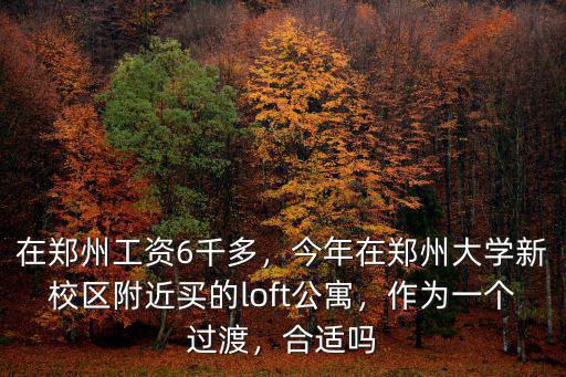 鄭州新標公寓怎么樣,在鄭州投資房產怎么樣