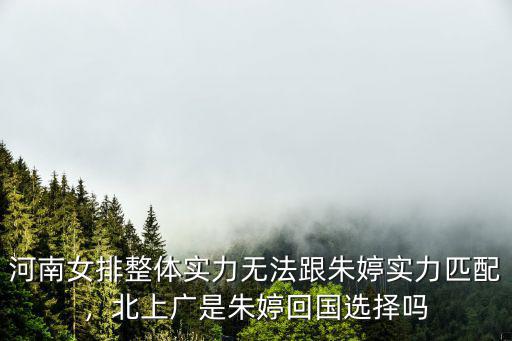 朱婷為河南家鄉(xiāng)捐款多少錢啊,為家鄉(xiāng)球隊(duì)效力嗎