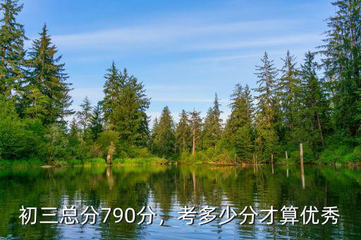 商丘初三考高中多少分,中考考多少分能上高中