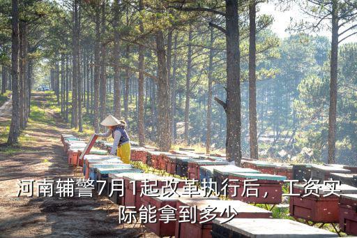河南招警工資多少,工資實際能拿到多少