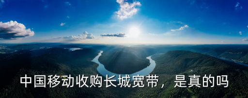 駐馬店的長城寬帶怎么了,長城寬帶壞了十多天
