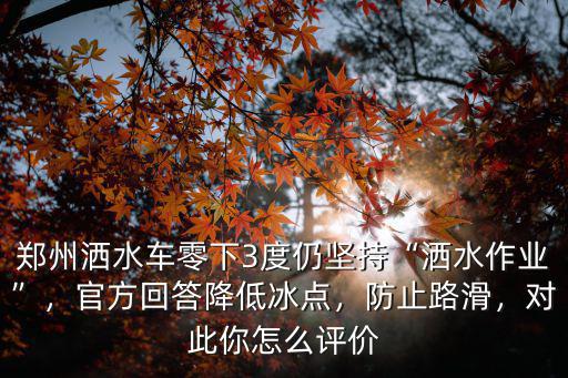鄭州網約車灑水車禍后怎么處理的,鄭州的有些灑水車