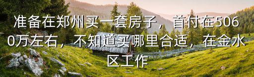 鄭州金水區找工作去哪里,在金水區工作