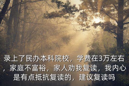 復讀平頂山學校學費多少,學費在3萬左右