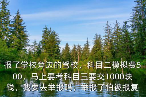洛陽市科目二模擬費多少錢,科目二模擬費500