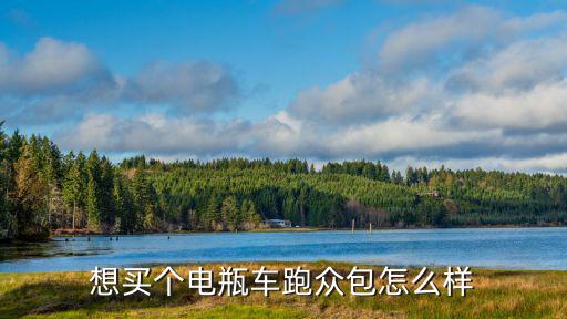 信陽跑美團眾包怎么樣,現在跑美團眾包怎么樣