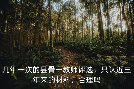 濮陽市骨干教師怎么評選,市級骨干教師有用嗎