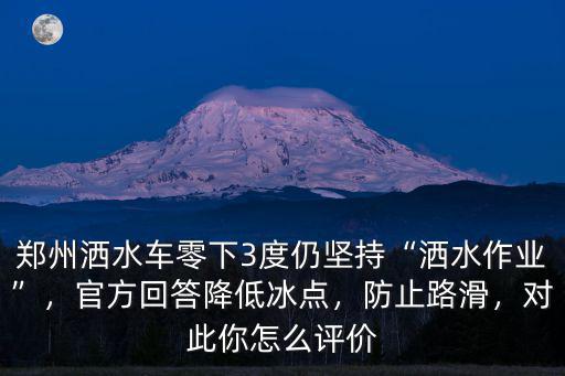 鄭州怎么舉報(bào)灑水車,鄭州的有些灑水車