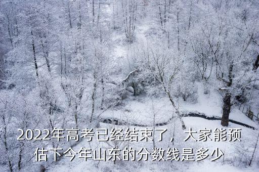 2012年高考河南分數線是多少,2022年高考已經結束了