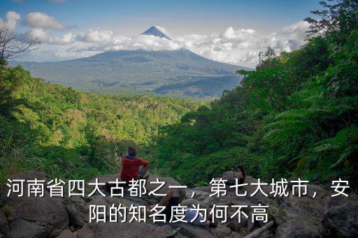 殷商古都在河南安陽哪里,安陽是古都嗎