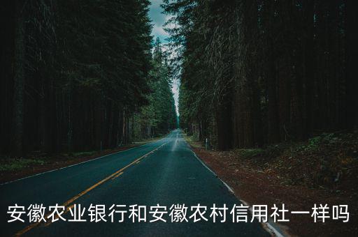 安徽農業銀行，安徽農業銀行如何辦理網上銀行