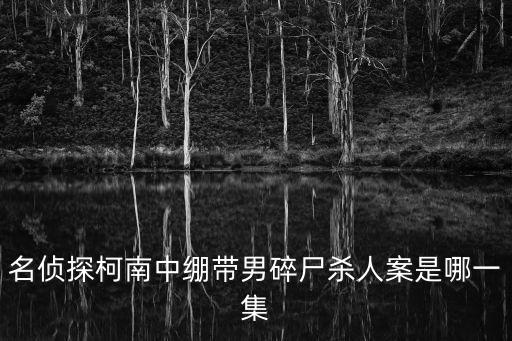 杭州殺妻碎尸案，90后殺人拋尸又焚車 2個人應該判什么罪行呢