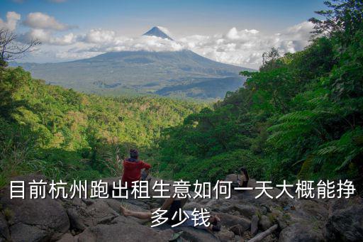 杭州出租，杭州汽車出租哪家好呀