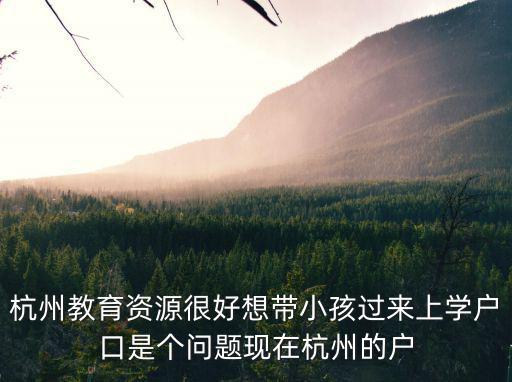 杭州教育，杭州教育高三高考復習班杭州最好的家教機構在哪