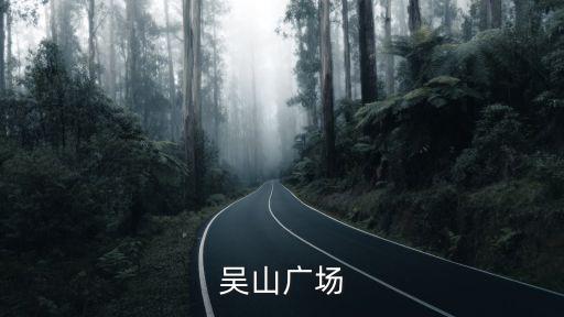 杭州吳山廣場，吳山廣場