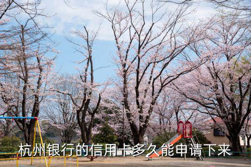 杭州銀行客服電話，杭州銀行電話請告