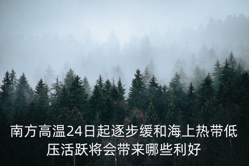 熱帶低壓最新消息，熱帶低壓最新消息詳細說明