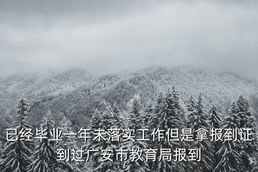 廣安市教育局，廣安協興金廣珠海小學是屬于哪個教育局管