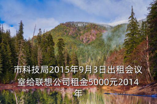 成都市科技局，你好請問地市級科技局下屬有哪些事業單位有幾個是全額撥款的
