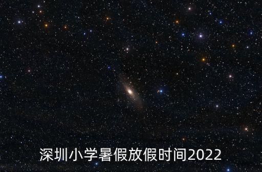深圳放假，深圳成立30周年放假包含外地打工者嗎