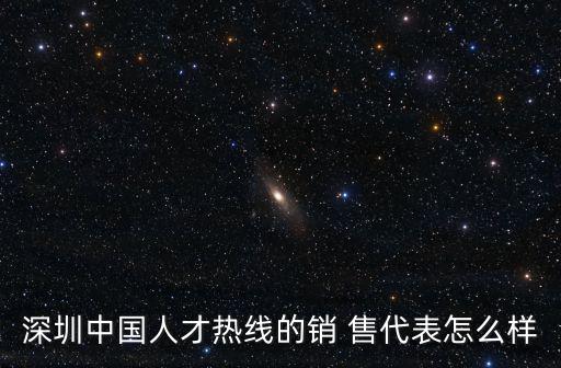 深圳人才熱線，075522213070是羅湖人才大市場的電話嗎