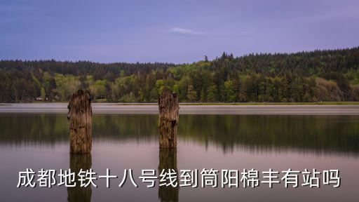 成都18號線，成都地鐵18號線轉(zhuǎn)1號線要不要出站