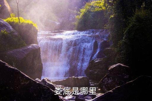 湖南省婁底市，婁底是屬于哪個省