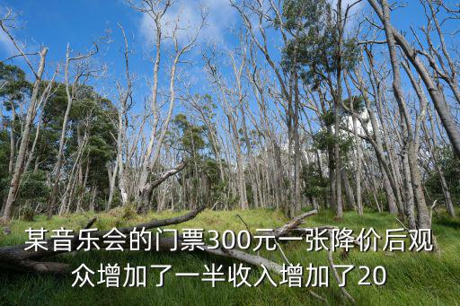 音樂(lè)會(huì)門票，希爾頓酒店音樂(lè)會(huì)門票價(jià)格
