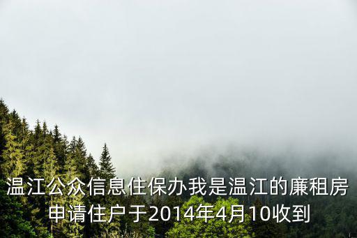 溫江公眾信息網，溫江個個及家庭房屋登記信息記錄在哪里打印
