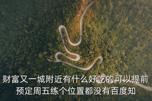 徐胖烤蹄，請問誰知道成都那個徐胖烤蹄在哪兒