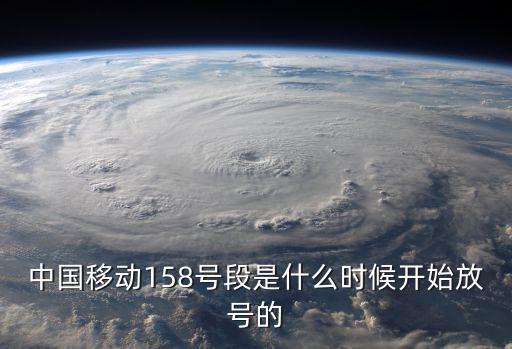 放號，中國移動放號是什么意思