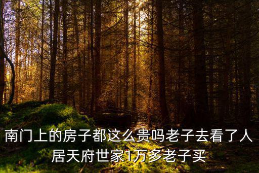 天府世家，名門天府家族實力如何