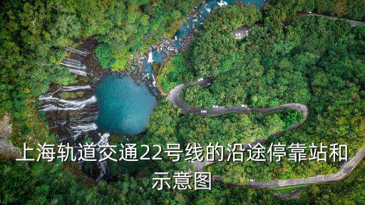 軌交22號線，上海軌道交通22號線的起點站是在上海南站火車站還是上海南站地鐵