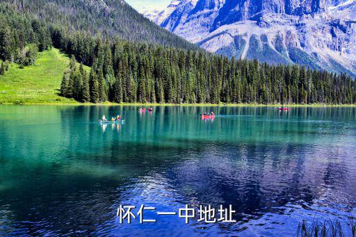 懷仁郵政編碼，誰知道山西省朔州市懷仁一中的郵編是多少