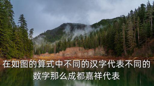 成都嘉祥，成都嘉祥成華教材是