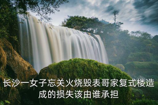 長沙火災(zāi)，長沙高橋大火的原因是什么是什么時(shí)候開始的