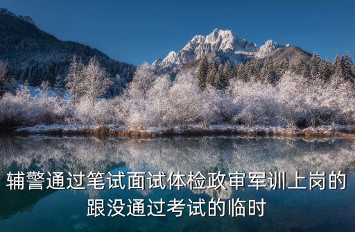 輔警筆試，廣東佛山報考輔警筆試具體要考什么內(nèi)容能給我個范圍嗎