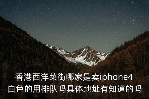 西洋菜街，香港旺角西洋菜街靠近那個地鐵站啊