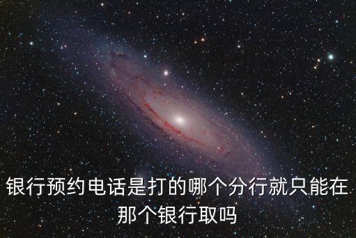 預約電話，電話預約客戶話術