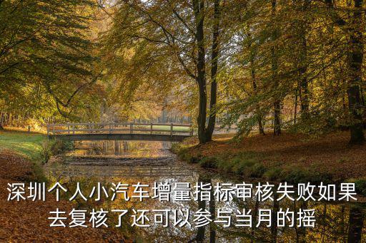 深圳市小汽車增量，深圳小汽車增量不是說限購嗎