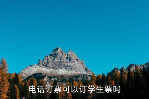 電話訂票，麗江東方航空訂票電話是多少