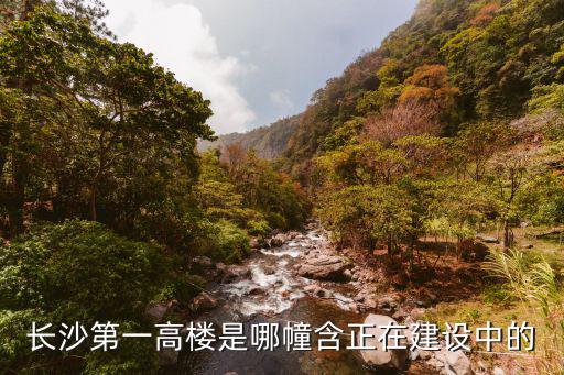 長沙天空之城，勤誠達新界離長沙第一高樓天空之城有多遠