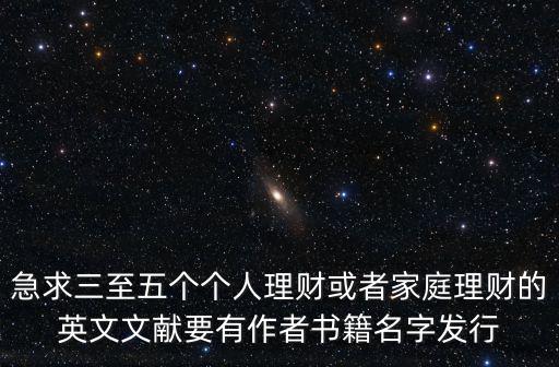殷虎平，能介紹一本家庭理財的入門書嗎