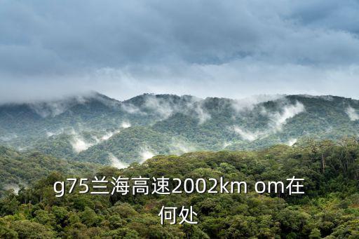 g75蘭海高速，G75蘭海高速渝武段上行方向949km 700靠近北碚站在哪里