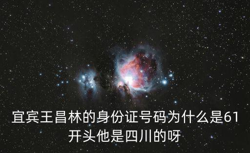 四川身份證開頭，四川達州身份證號碼是什么開頭