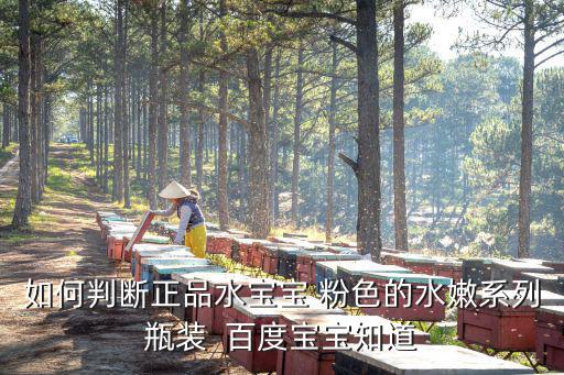 水寶寶正品，水寶寶正品是什么味道的