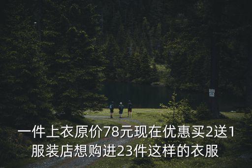 特惠買，殘疾人優惠買汽車票有什么優惠嗎