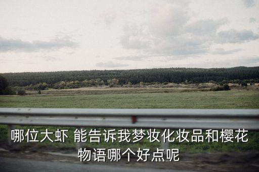 櫻花物語，櫻花物語我愛你 的非主流字幫幫忙