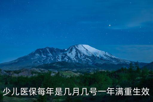 少兒醫保，少兒醫療保險是什么