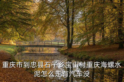 寶山村，閣山水庫淹沒區的四海店寶山村是哪兒村 位置在哪兒